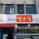 별난집 네이버블로그