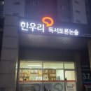 한우리독서토론논술호반써밋논술교습소
