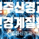 신준현신경과의원 이미지