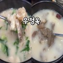 갑부곰탕 | 여주 아울렛 맛집 우정옥 서민갑부 곰탕 내돈내산 재방문 후기