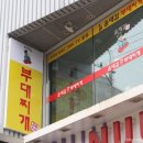 오정동부대찌개 이미지