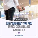 공정여행사 이미지