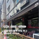 이동불백 | 의왕 돼지불백 맛집은 여기! &#39;이동불백&#39;에서 맛과 만족을 동시에!