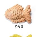 풍성한붕어빵