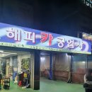 해피카공업사 이미지