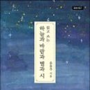 바람과 별 이미지