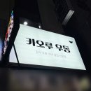 카오루우동 이미지