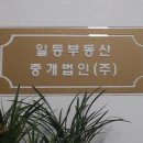 일등부동산중개 이미지