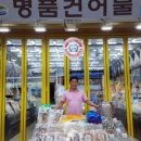 명품건어물 네이버블로그