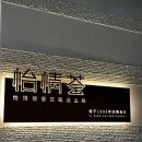 이*덕 - 합천군 원당길 78-1 | 3박4일 여행] 3일차 (1) : 칭다오 베이징덕 맛집 이징후이 후기｜북경오리 예약방법, 메뉴추천, 가격...