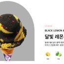 달빛아이스크림