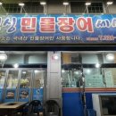 싱싱민물장어세상 이미지