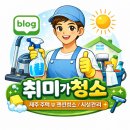 삼아아파트경로당 | [공지] [청소후기]오늘은 삼아아파트를 다녀왔습니다^^(10)