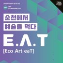 에코아트