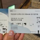 강남-105 | 강남심포니오케스트라 제105회 정기연주회 후기