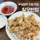 세븐일레븐(남양주진접점) | 남양주 진접 중국집 칠오반점 탕수육 맛집 내돈내산 후기