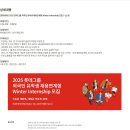 [롯데GRS] 2025 롯데그룹 외국인 유학생 채용연계형 Winter Internship 모집 (~12/08) 이미지