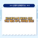 주비즌비츠로5 | 비츠로넥스텍 공모주 상장 첫날 매도 후기, 따따블 달성!