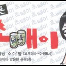 경성대 술집 "초빼이" 아세요? ㅋ (쿠폰 추가) 이미지