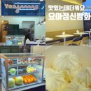 마곡에스비타운앞(신방화역 1번출구) | 카페요아정 신방화점 내돈내산 후기 사장님 에어컨 좀 틀어주세요..