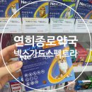 연희종로약국 이미지