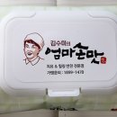 김수미의엄마손맛하남 티스토리