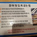 세븐일레븐 고산힐링점 | 의정부 고산동 맛집 고산풍천장어 장어구이 내돈내산 후기
