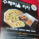 수페리올피자
