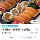 테이킷스시딜리버리