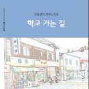 신동일의 피아노곡집 &#34;학교 가는 길&#34; 출간 이미지