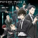 사이코패스 PSYCHO-PASS 3 ED - bullet 이미지