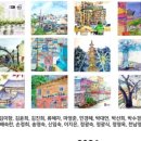 2024 어반스케쳐스부산 정기전시회 이미지