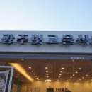 광주033 네이버블로그