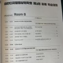 이성근내과의원 | 대한디지털임상의학회 하계 학술대회 후기