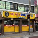 이조뼈다귀감자탕 이미지