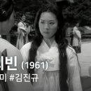 장희빈 (1961) / Lady Jang (Janghuibin) 이미지