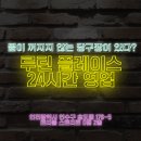 송도당구클럽 이미지