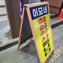[완주 봉동] 우럭세꼬시와 해초가 맛있는 이모네 밥상, 매장식사, 포장 후기