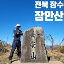 오동마을~무룡고개 | 전북 장수 무릉 무룡고개 장안산 억새 상태 등산 최단 코스 주차장
