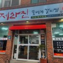 제주공항 근처 식당 가성비 만점인 제라진뚝배기갈비찜 도두점