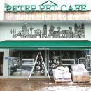 (주)피터펫 이미지