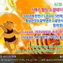 ♥6월30일 삘링소셜데이~꿀텐션 소셜고수 10인과 함께!!(댓글이벤트) 이미지
