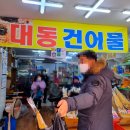 화서대동건어물
