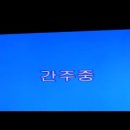 향수(박재홍원곡) 노래우연대 이미지