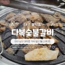 다복갈비 이미지
