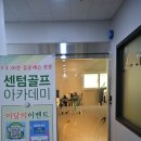 센텀골프아카데미 이미지