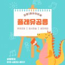 플래뮤아트라이브러리미술교습소 | 창의력과 감성을 키우는 미술 교육 공간, 공릉1동유아미술 플래뮤공릉