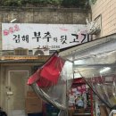 현참숯불뒷고기 | 대구 신천동 뒷고기 노포 맛집 | 참숯불김해부추와뒷고기 솔직후기