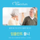 뉴밀레니엄치과의원 이미지