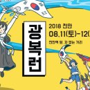 광복